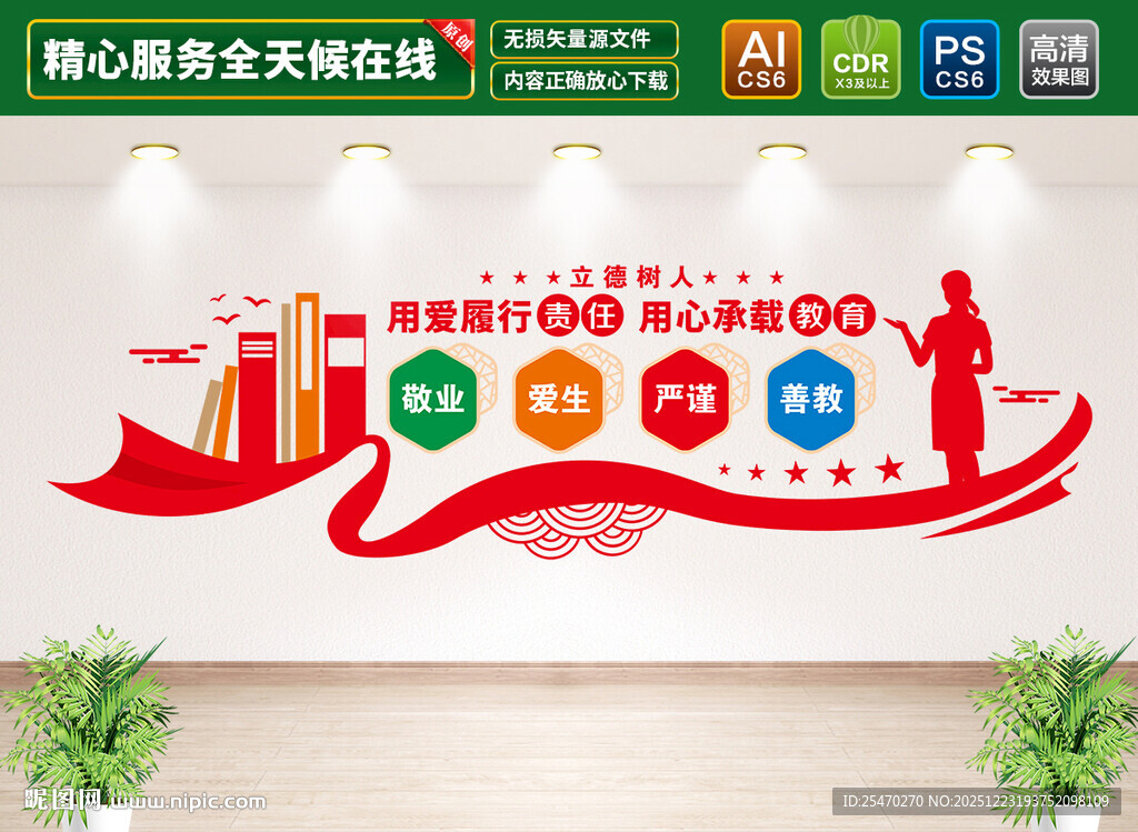 学校会议室文化墙