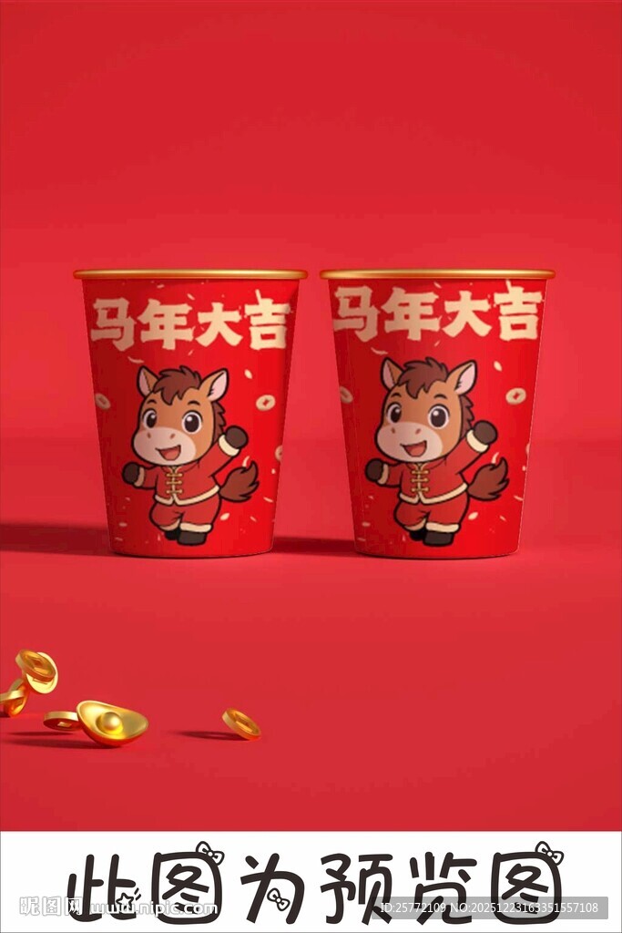 马年喜庆纸杯