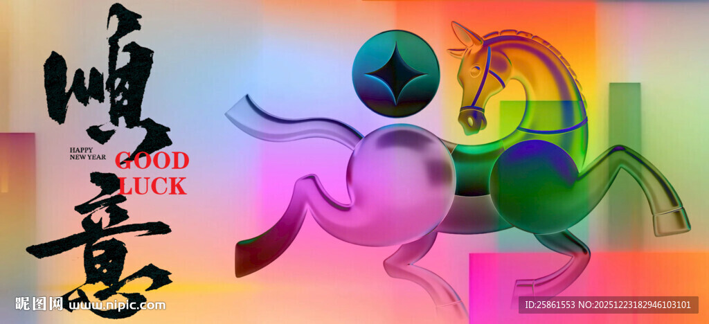 马年海报