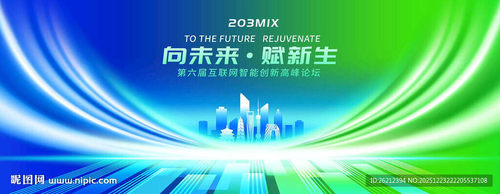蓝绿色渐变会议海报