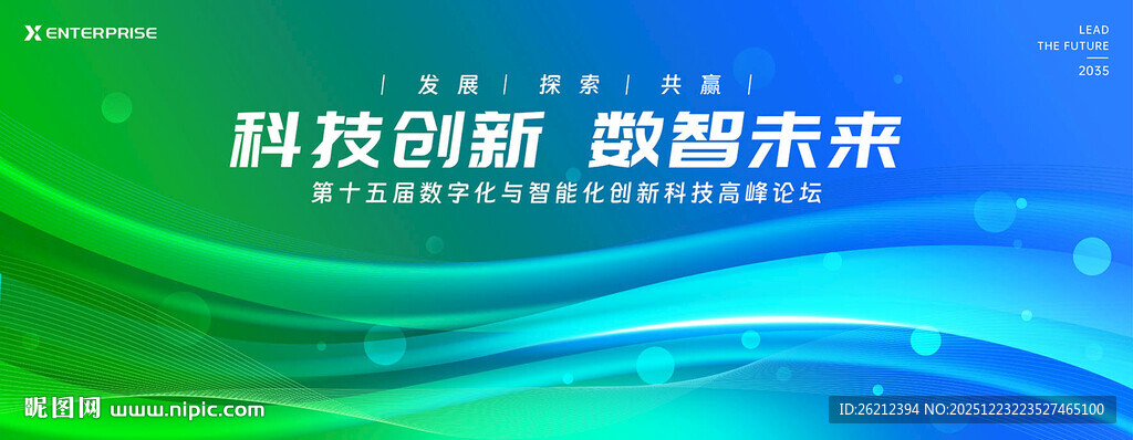 蓝绿渐变科技会议背景
