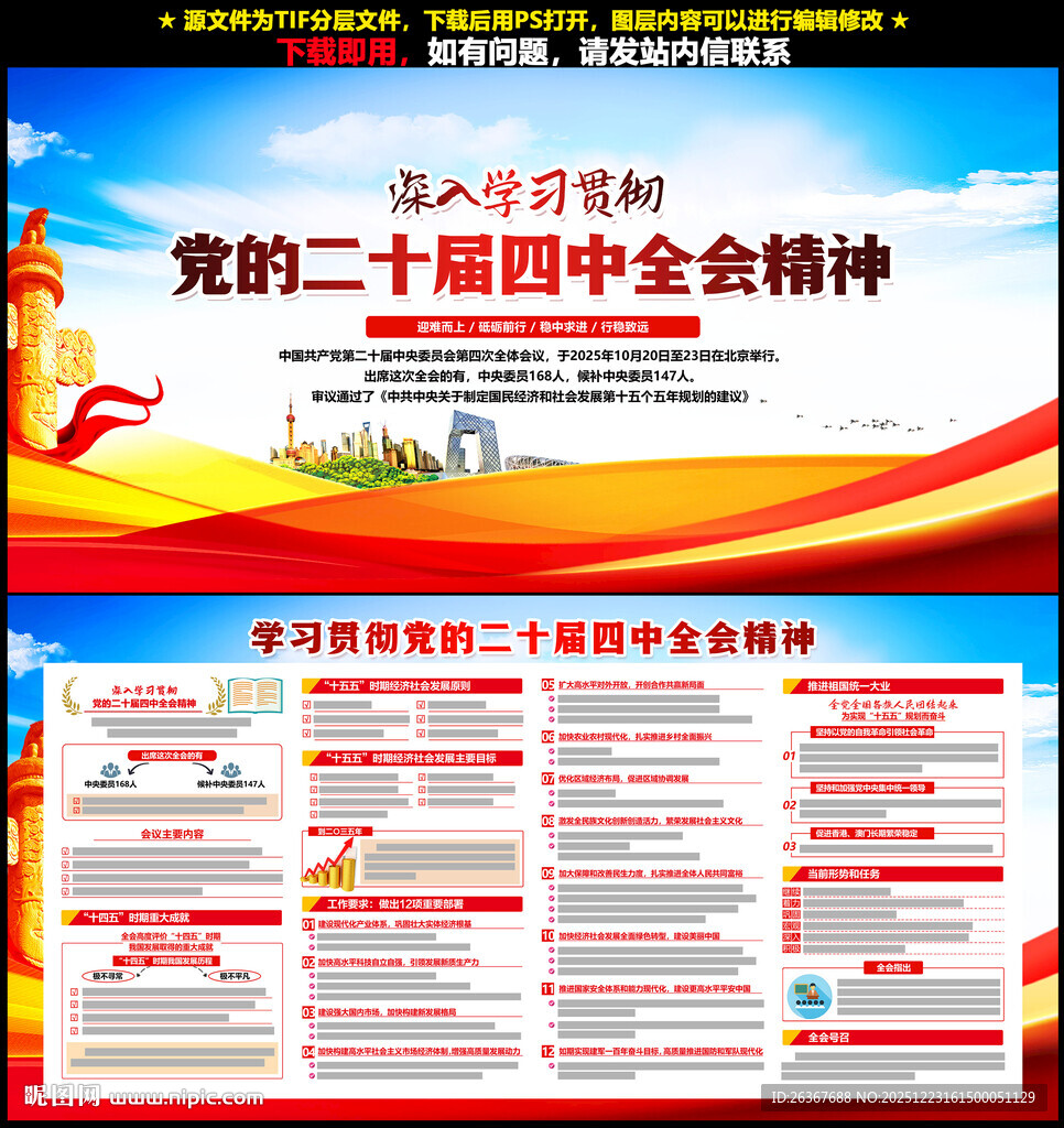 二十届四中全会