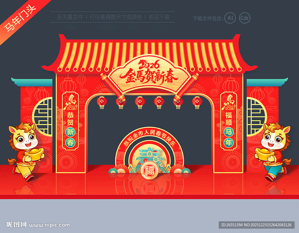 2026马年门楼