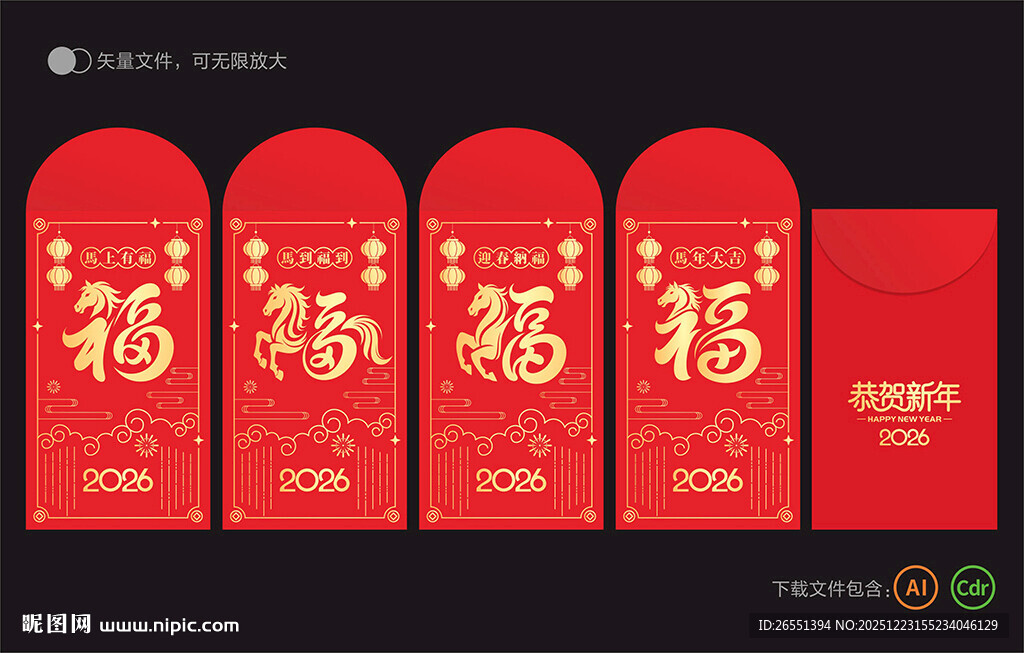 2026马年红包