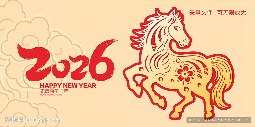 2026马年剪纸