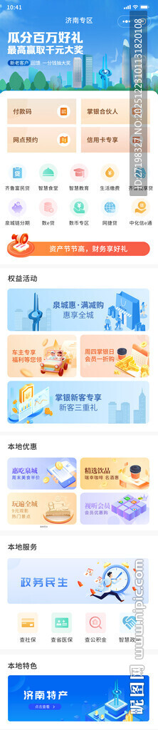 旅行旅游APP首页图片