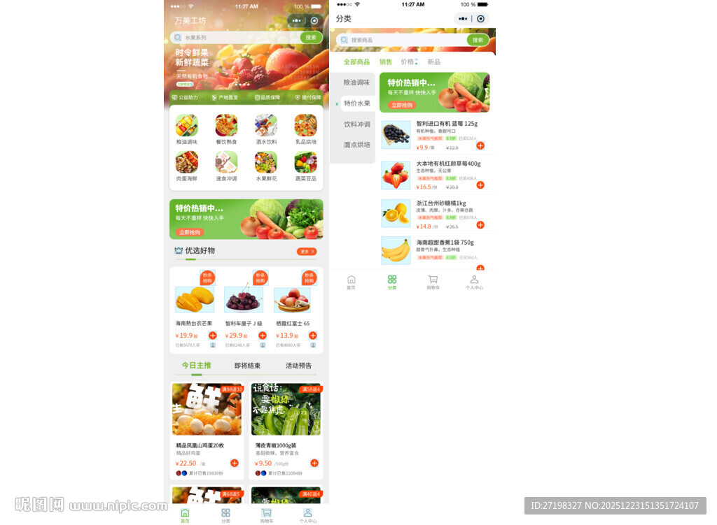 生鲜电商APP界面展示