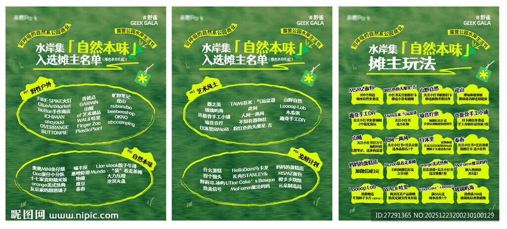 绿色促销海报展示