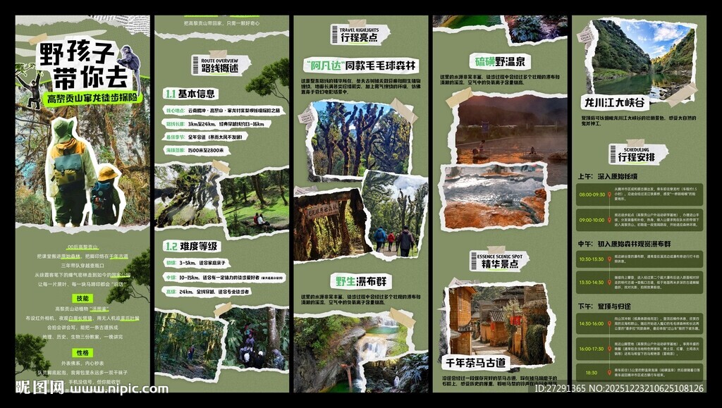 绿野仙踪旅游详情页长图