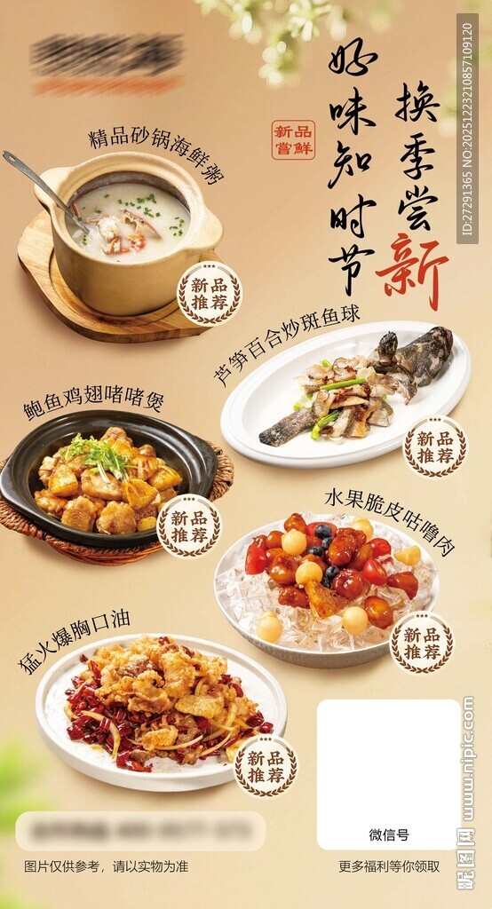 餐饮新品上新