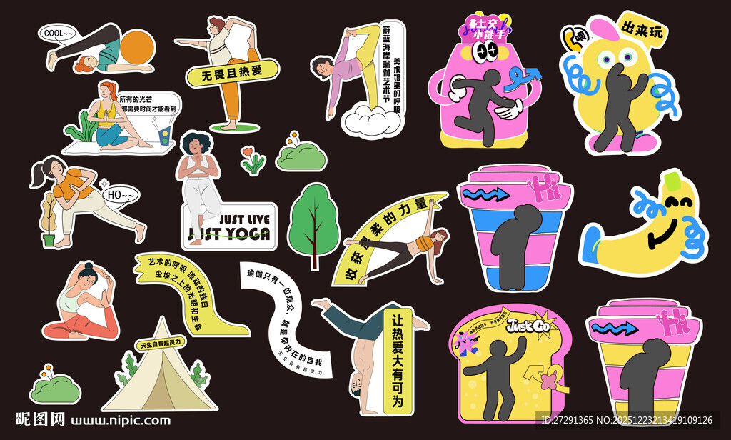 户外运动布置牌