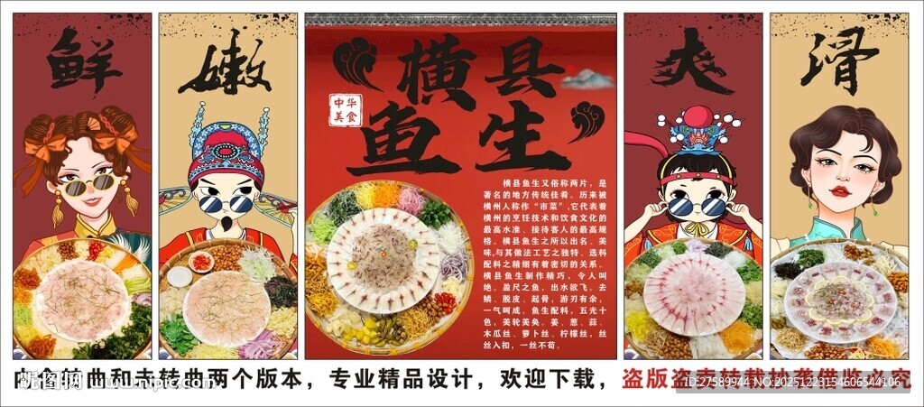 国潮横县鱼生装饰画背景墙