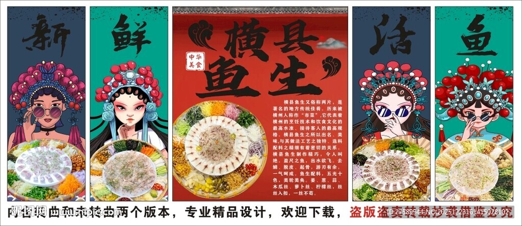 国潮横县鱼生装饰画背景墙