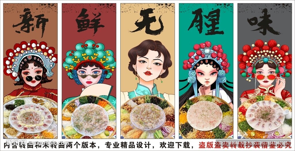 国潮横县鱼生装饰画背景墙