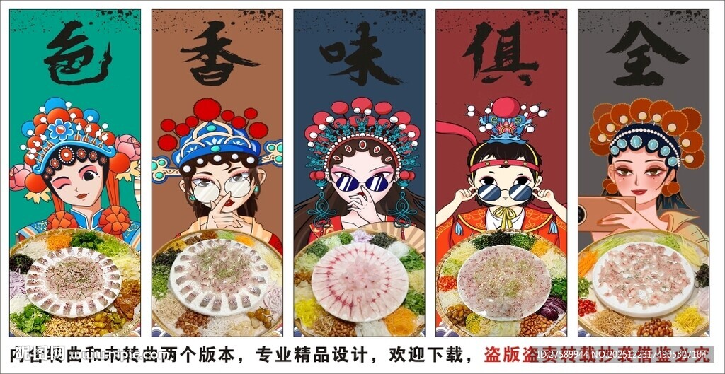 国潮横县鱼生装饰画背景墙