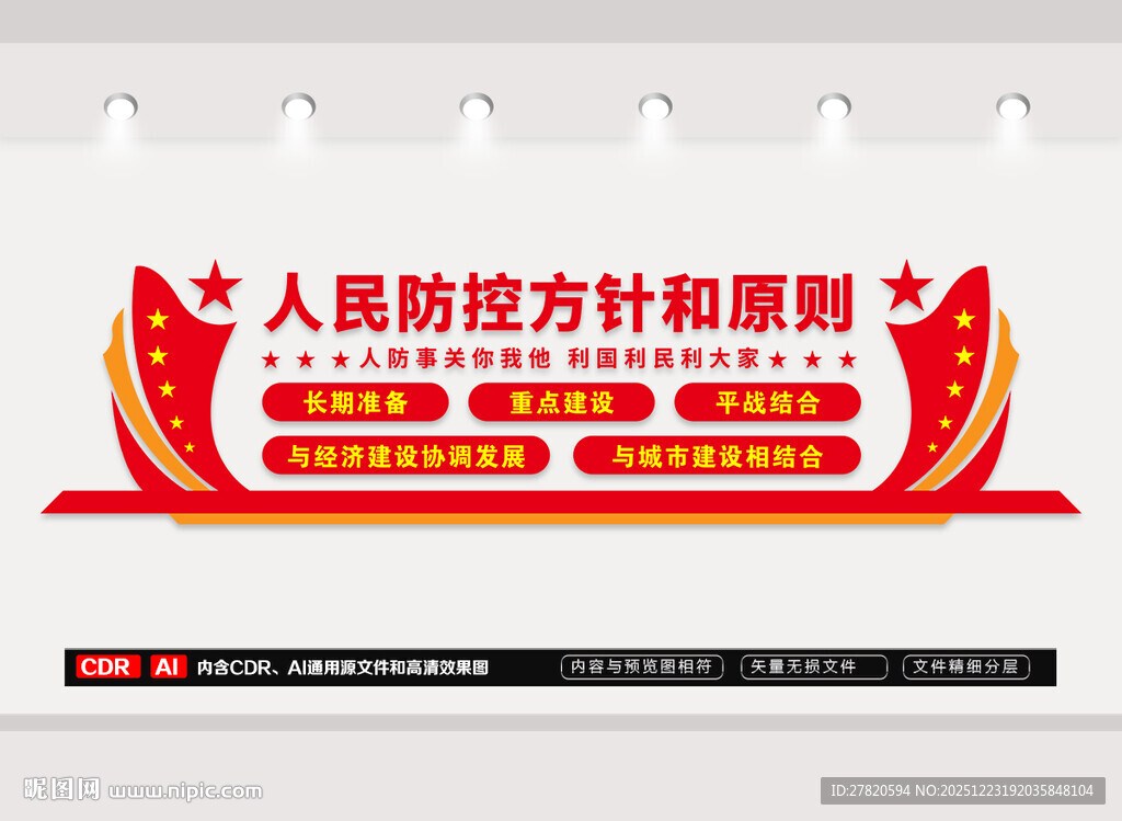 人民防空文化墙