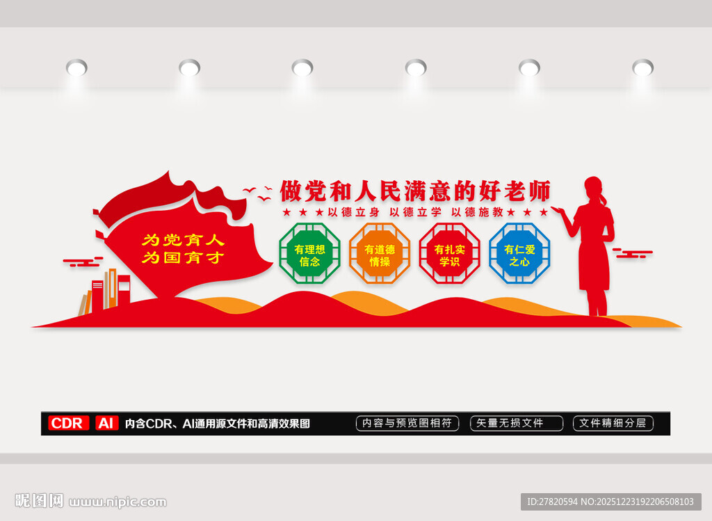 做党和人民满意的好老师