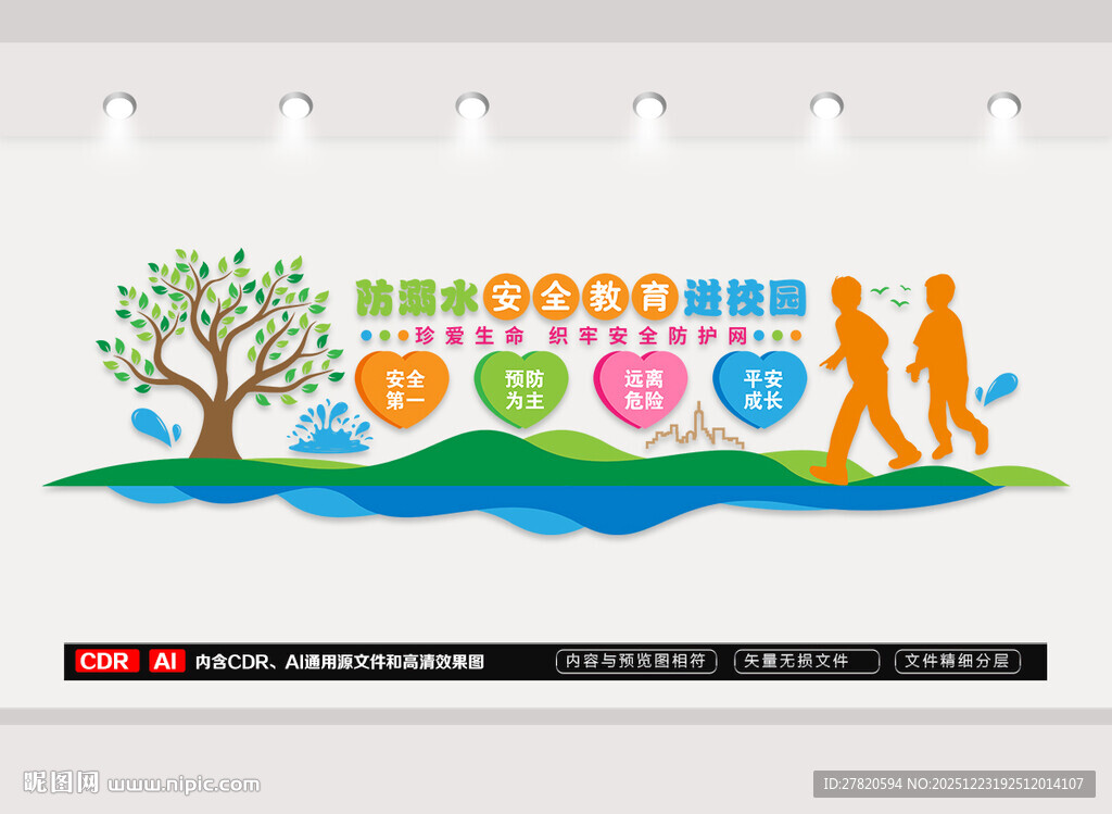 防溺水安全教育文化墙