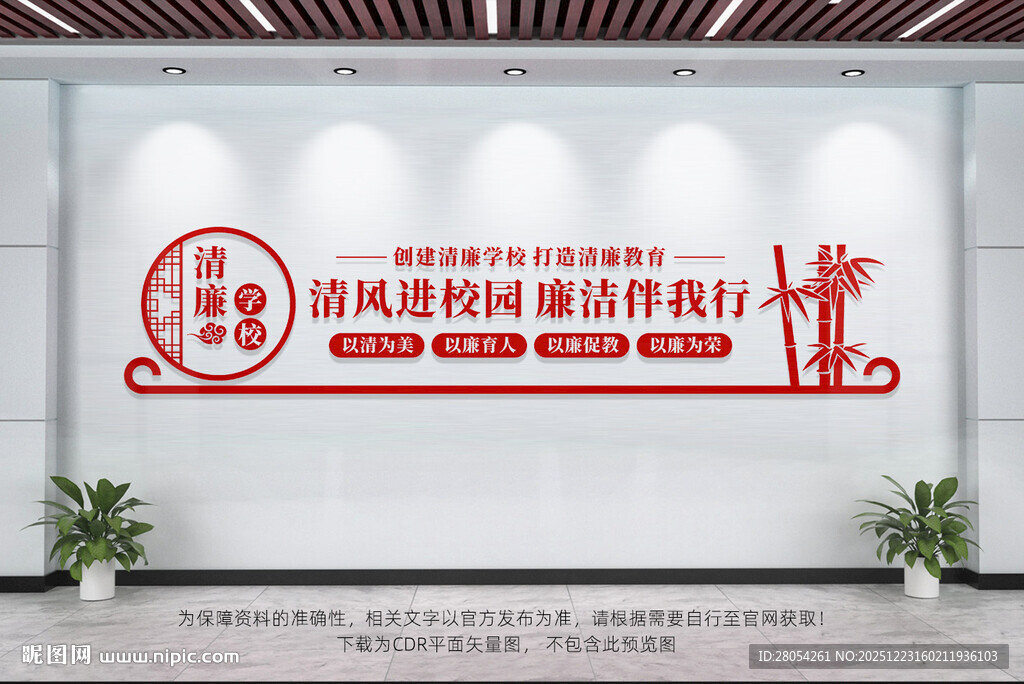 清廉学校文化墙