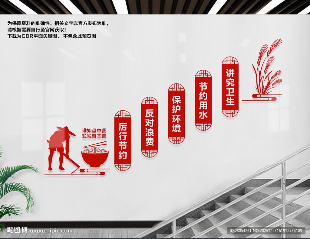 食堂楼梯文化墙