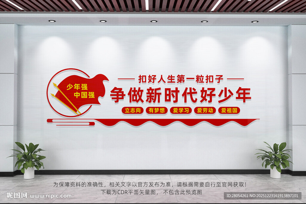 争做新时代好少年