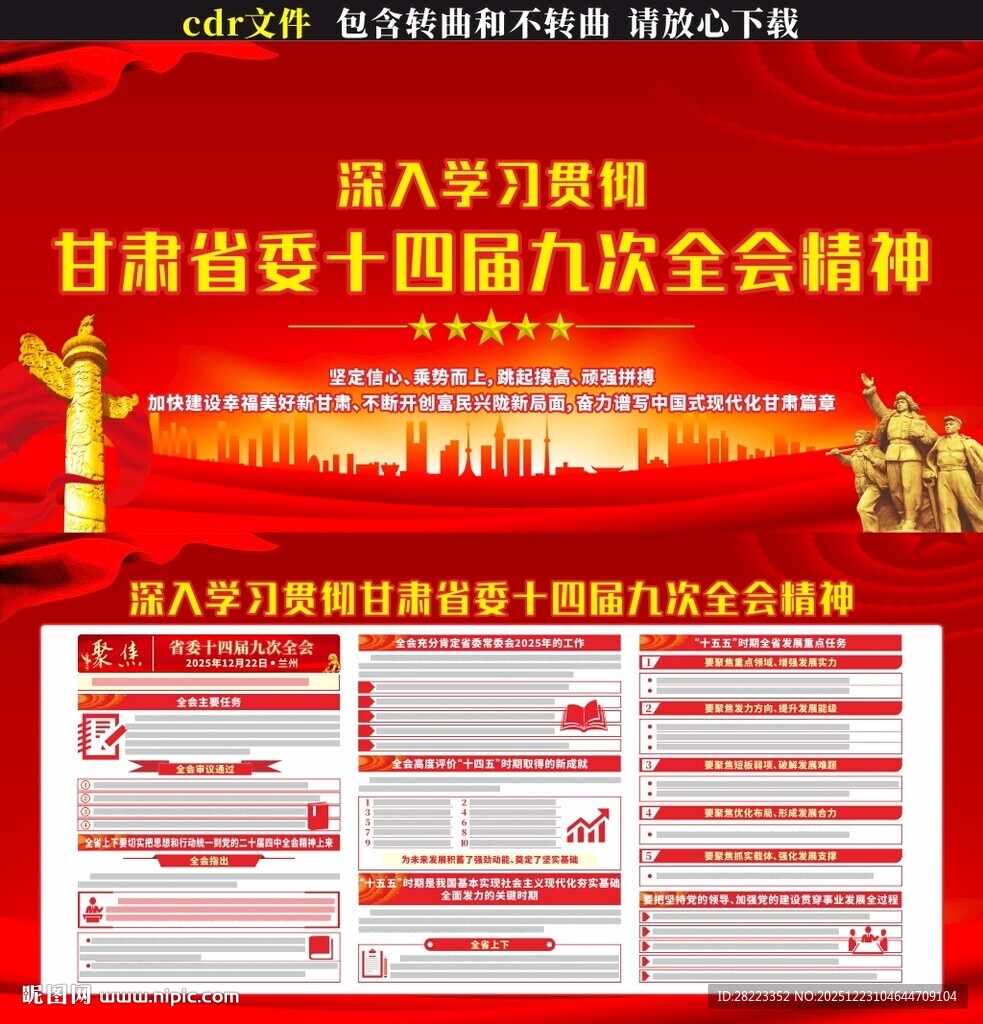 甘肃十四届九次全会