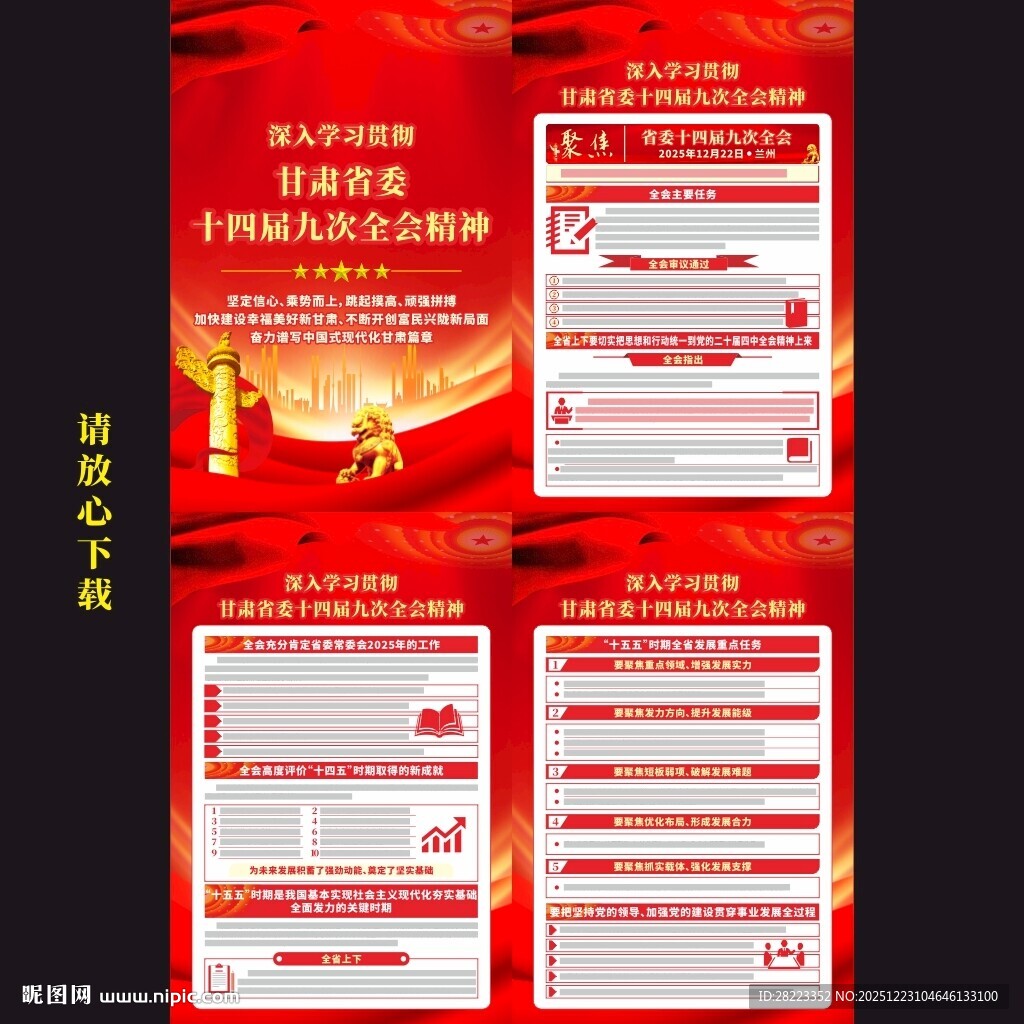 甘肃省委十四届九次全会