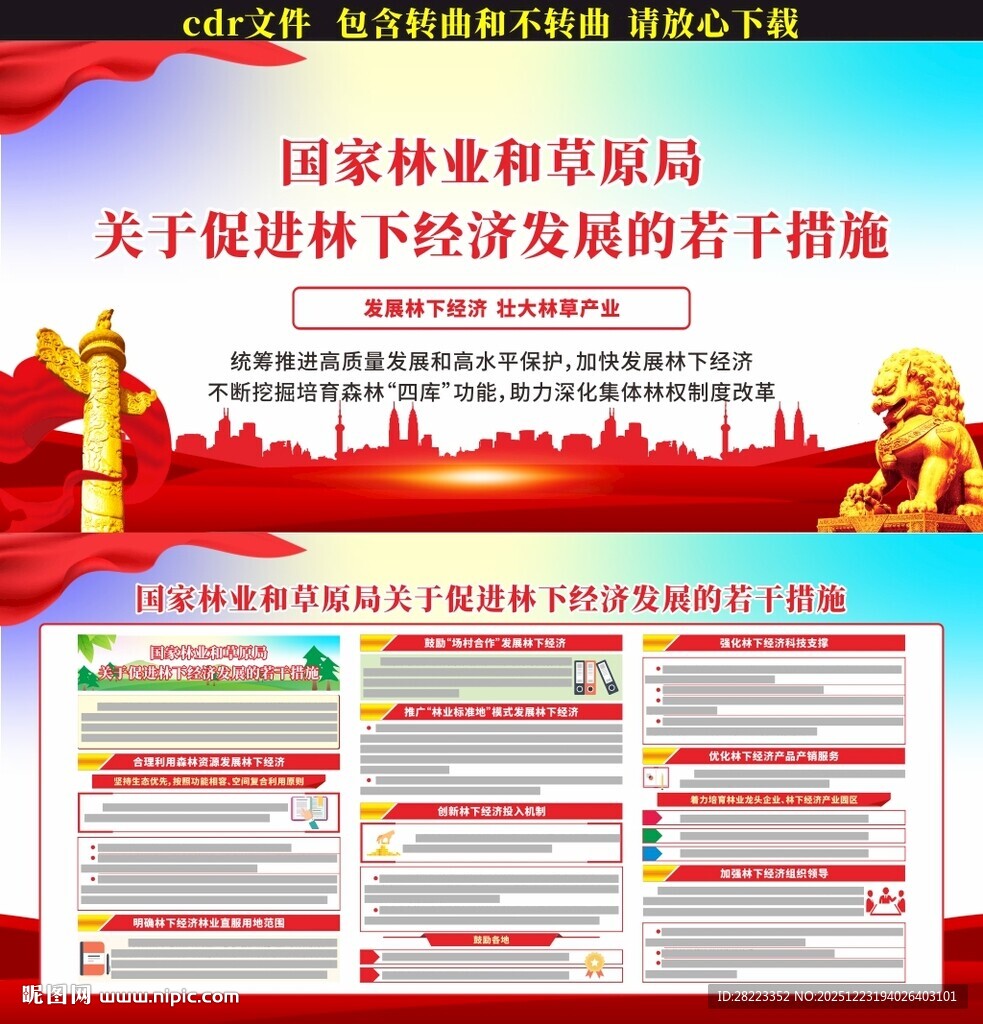 关于促进林下经济发展的若干措施