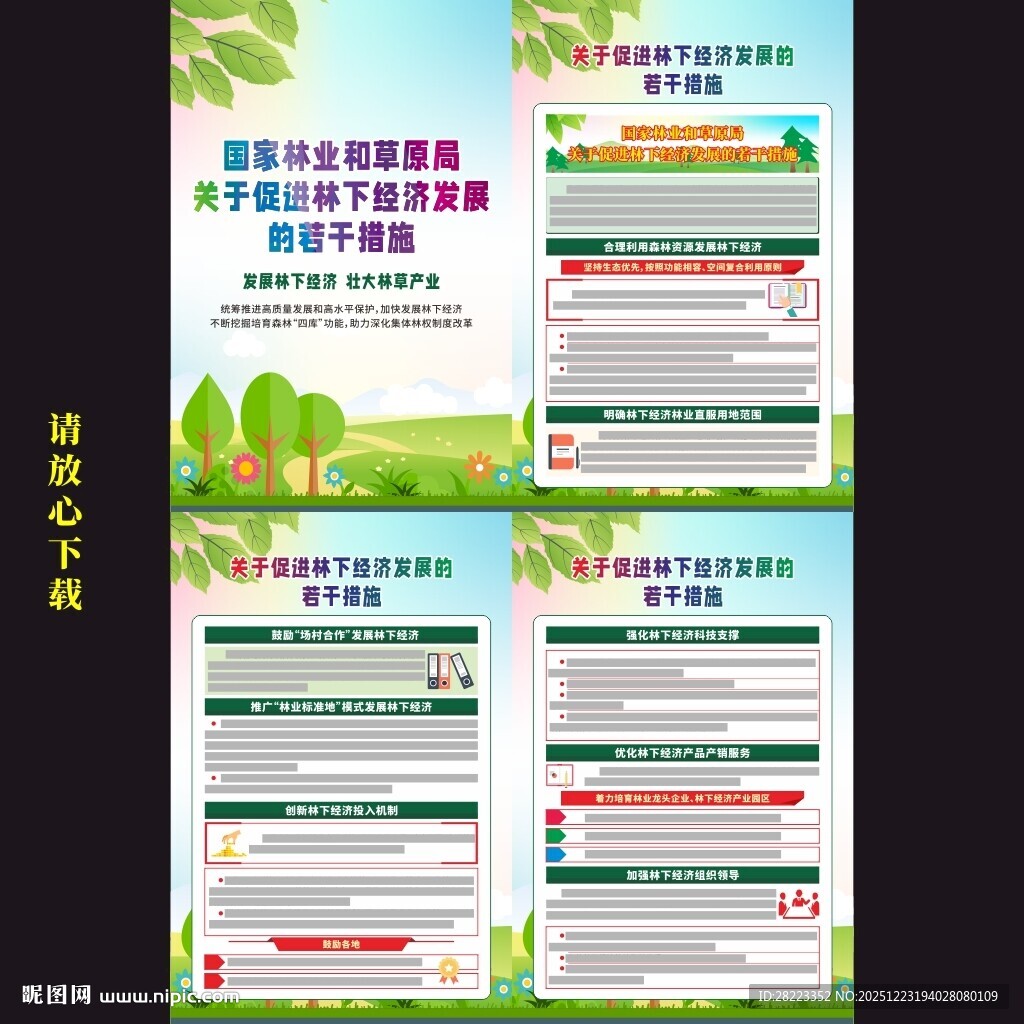 关于促进林下经济发展的若干措施