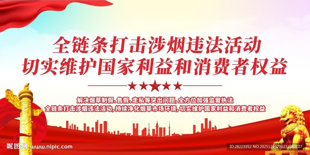 全链条打击涉烟违法活动