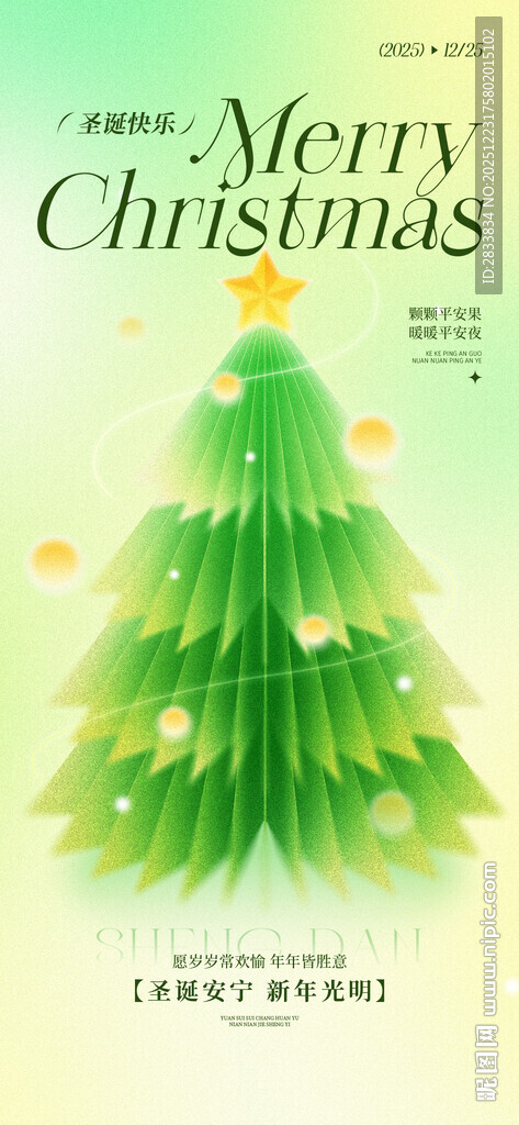 圣诞海报