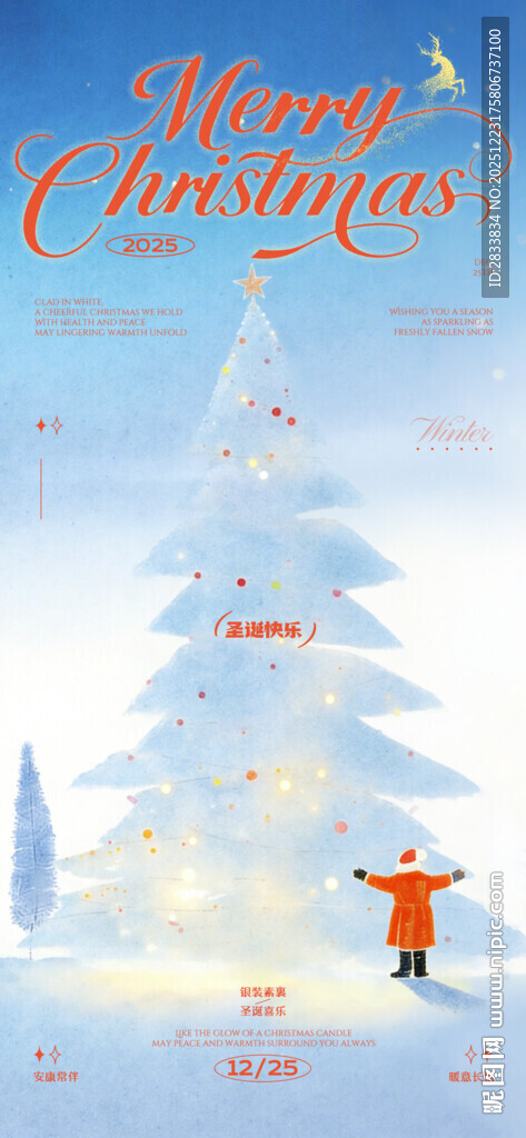 圣诞海报 
