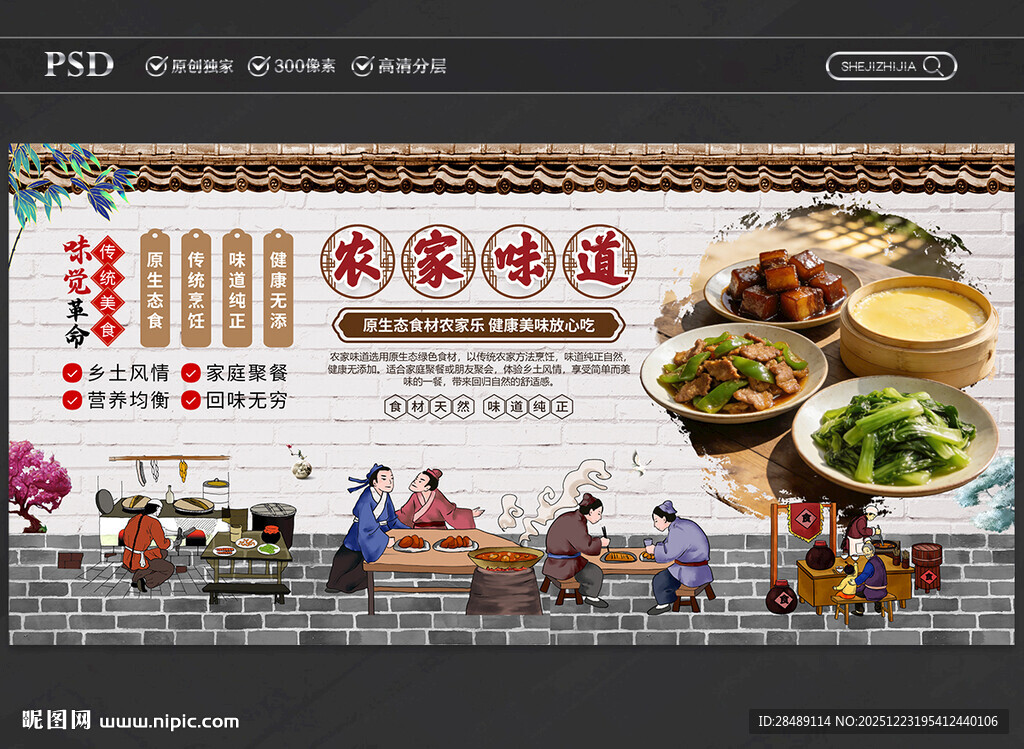 农家味道展板
