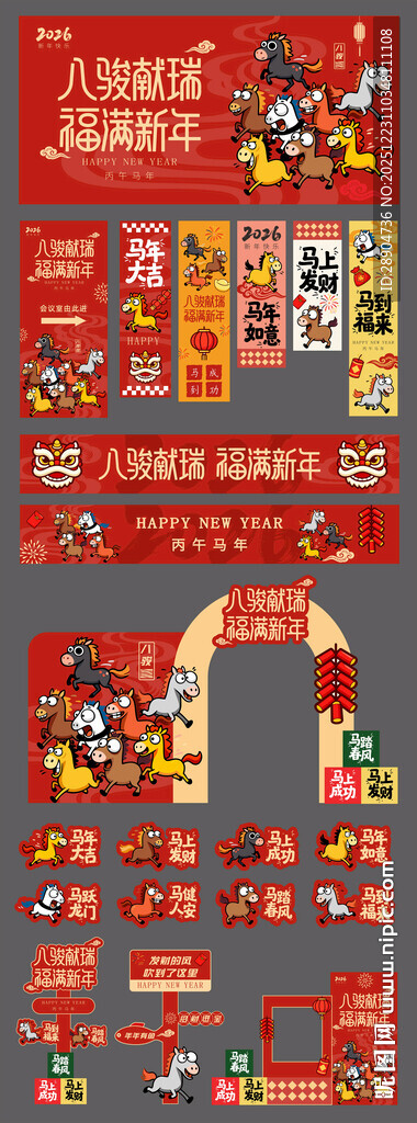 新年2026马年主KV美陈海报