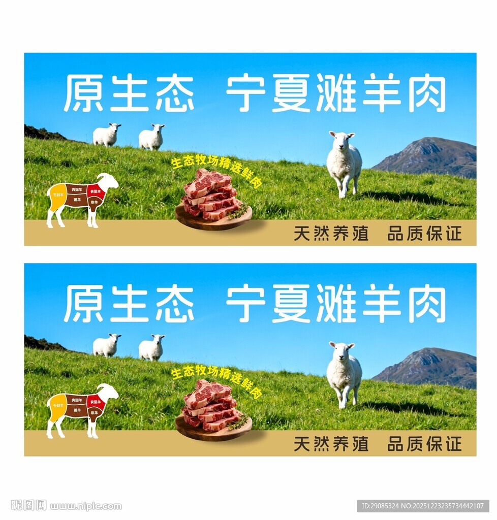 宁夏原生态美味滩羊肉