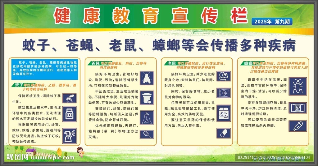 常见病生物预防知识