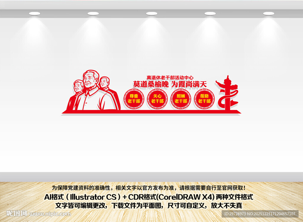 离退休老干部活动中心