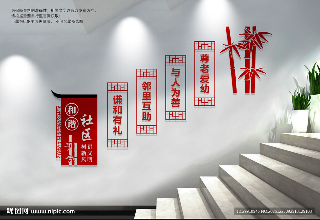 和谐社区楼梯文化墙