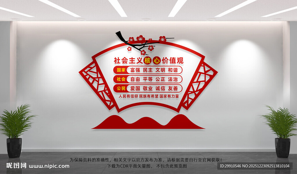 核心价值观文化墙