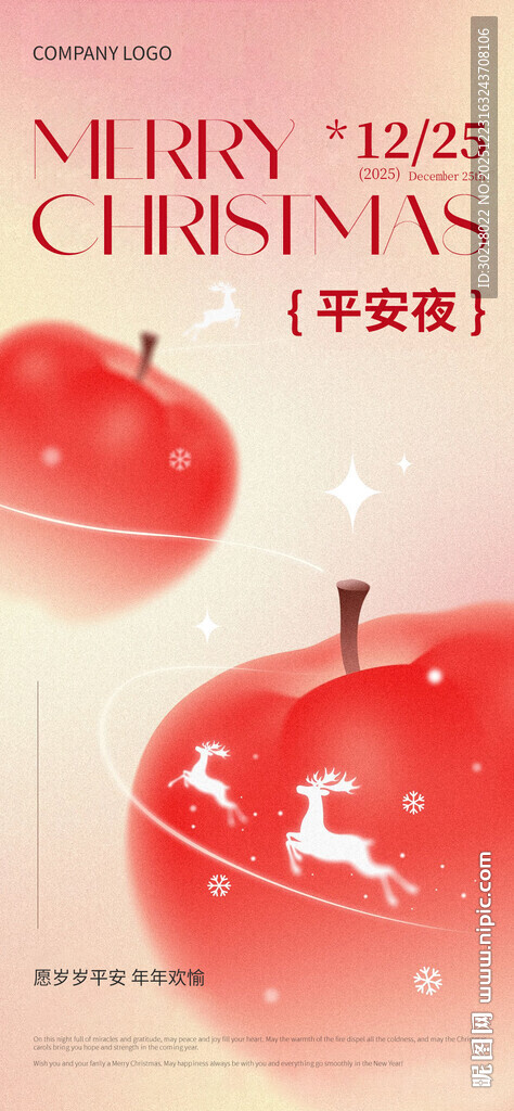 平安夜圣诞海报