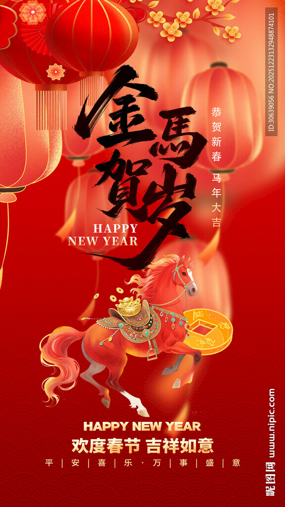 马年海报