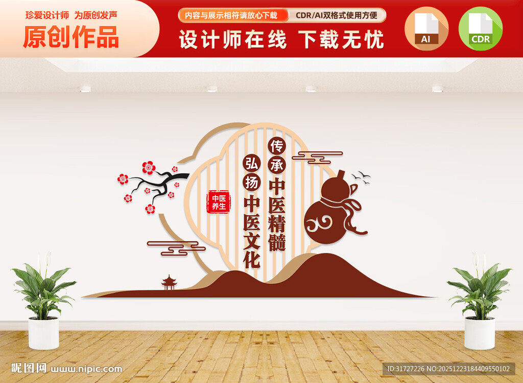 中医养生文化墙