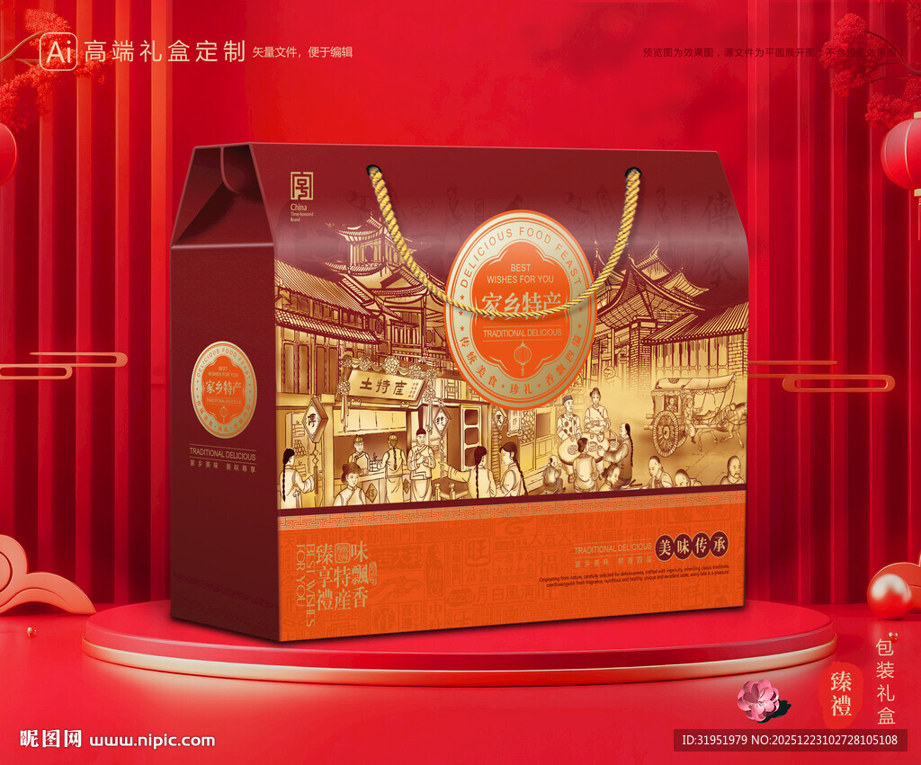 土特产包装 农产品礼盒