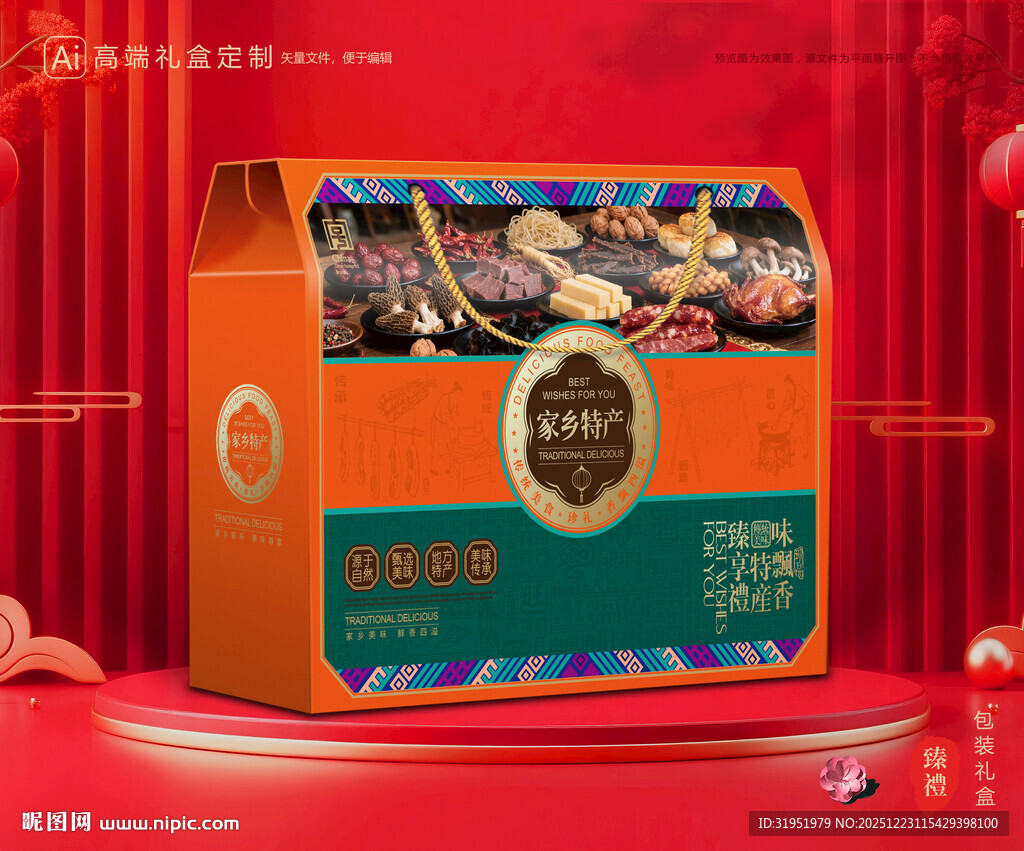 土特产包装 农产品礼盒