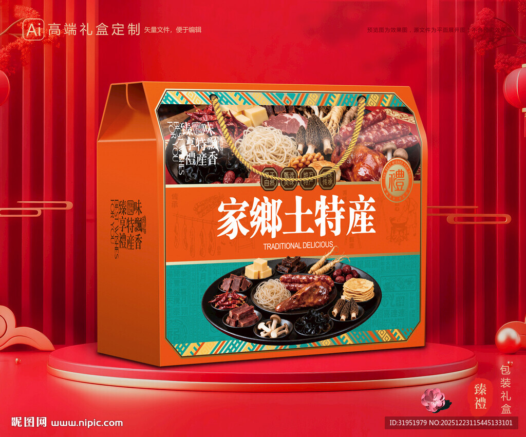 土特产包装 农产品礼盒