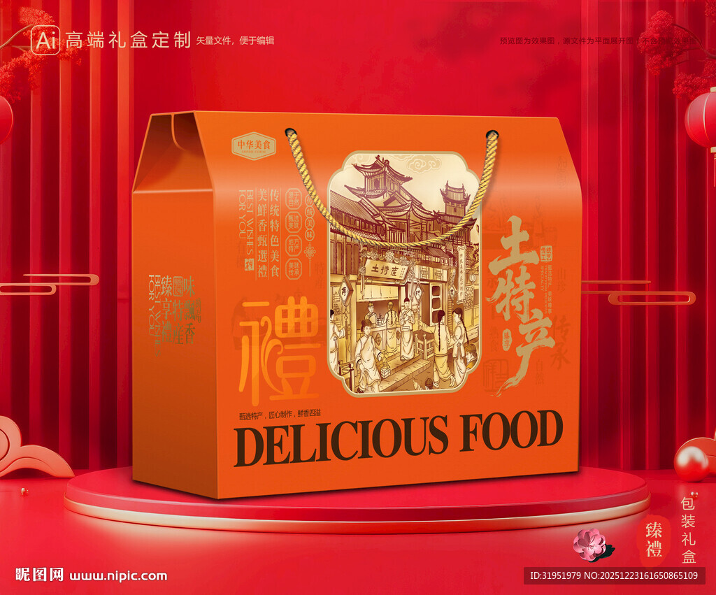 土特产包装 农产品礼盒