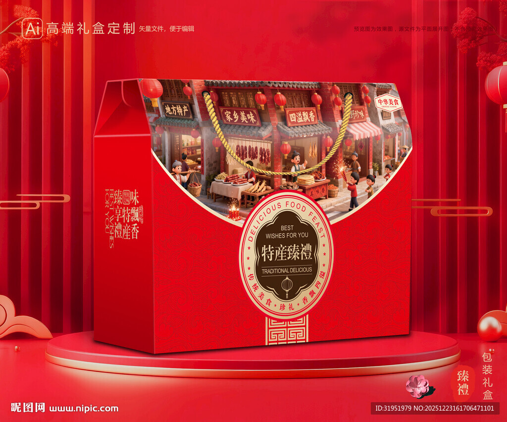 土特产包装 农产品礼盒