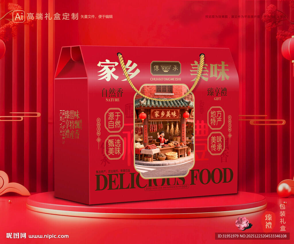 土特产包装 农产品礼盒