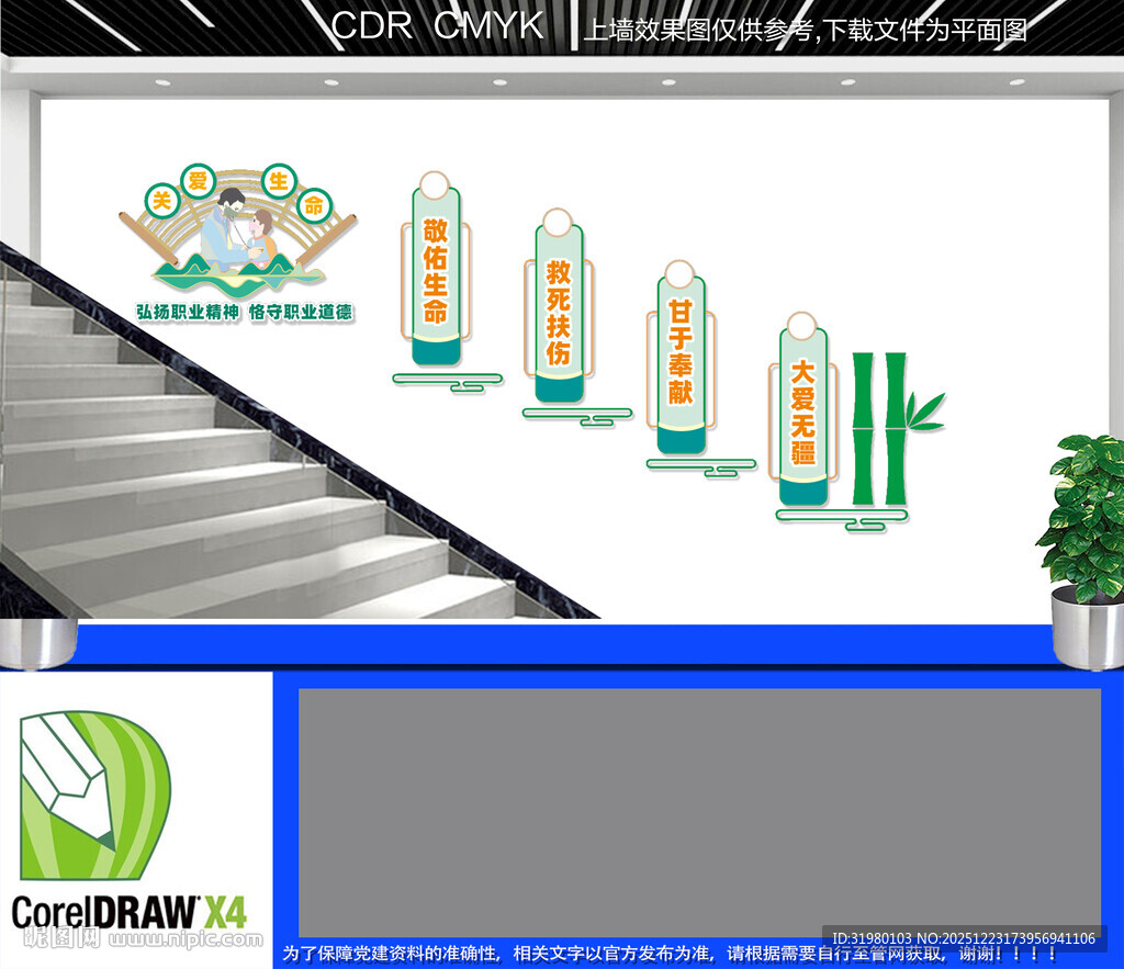 医生职业精神楼道文化墙