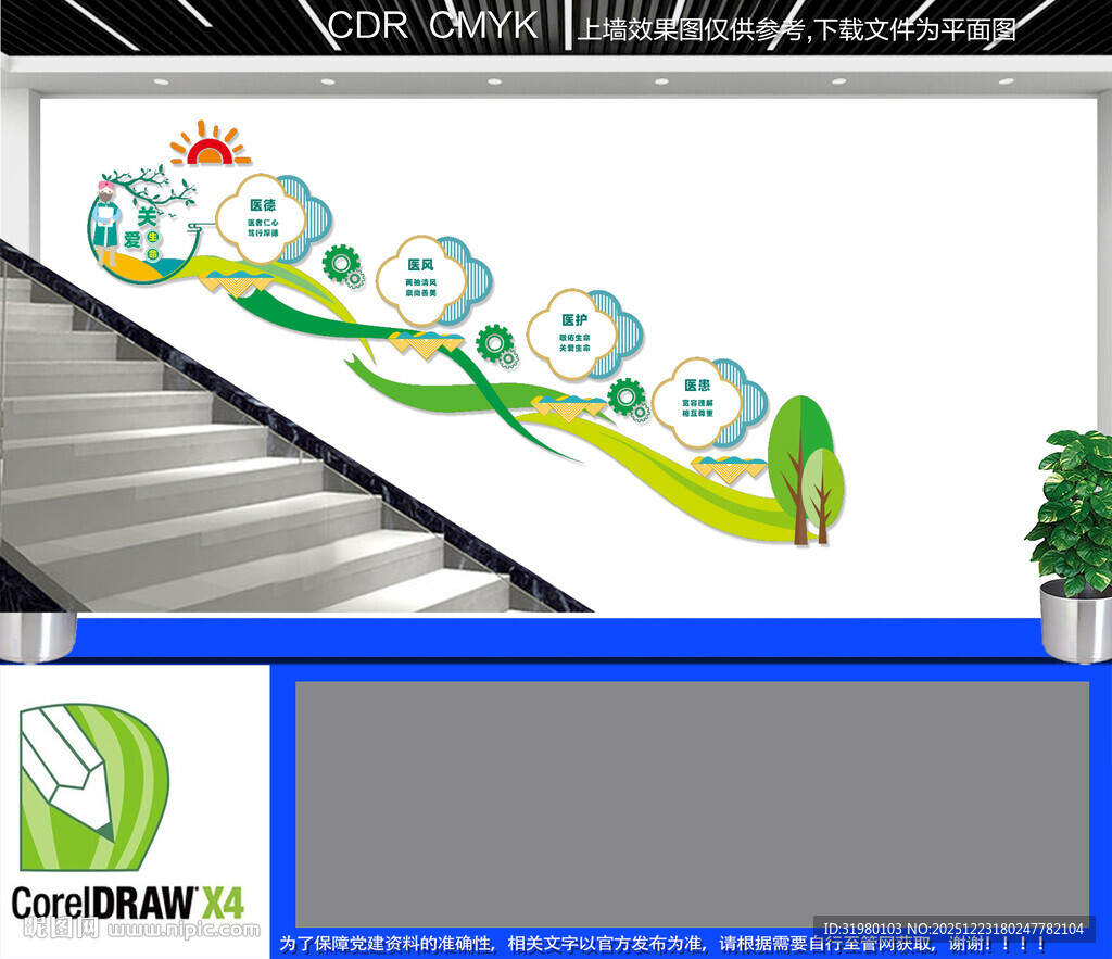 医院楼道文化墙
